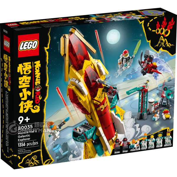 LEGO 80035 Monkie Kid's Galactic Explorer 悟空小俠的星際探險號 (Monkie Kid 悟空小俠)